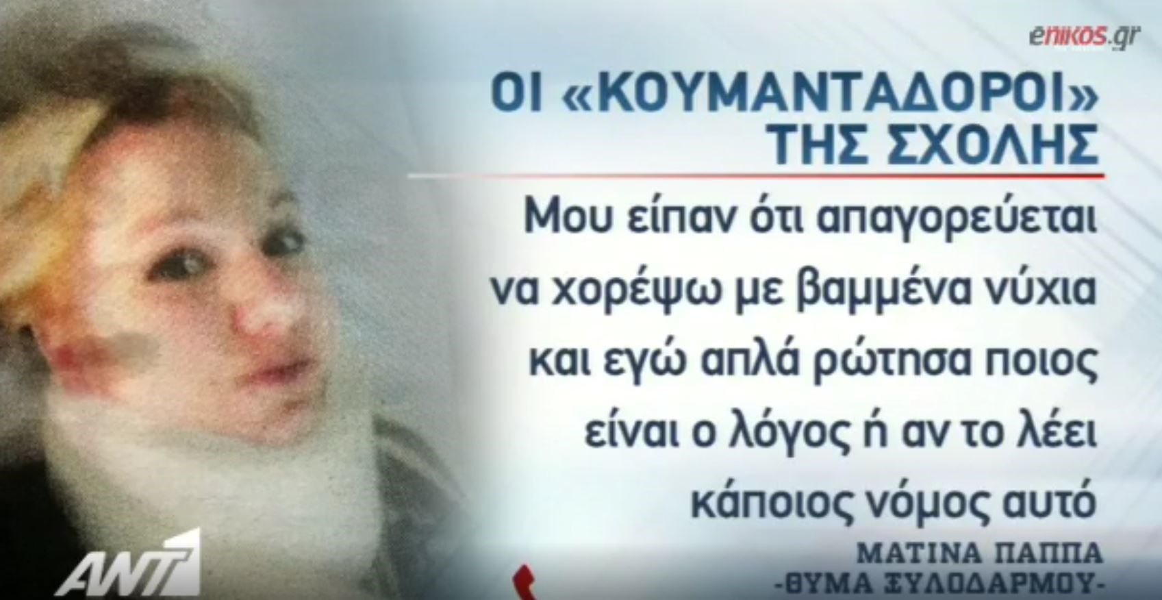 Συγκλονίζει η φοιτήτρια που καταγγέλλει ότι έπεσε θύμα ξυλοδαρμού από συμφοιτήτριές της – ΒΙΝΤΕΟ