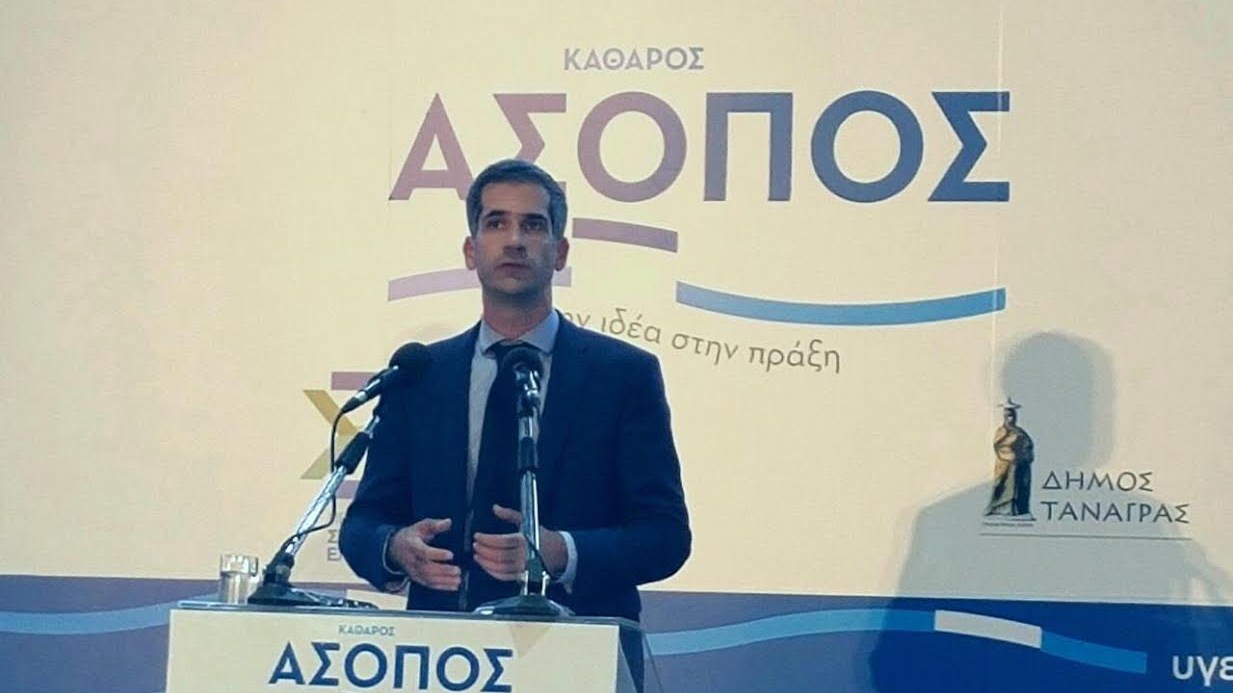 Μπακογιάννης: Τα νερά του Ασωπού που κάποτε μας διαιρούσαν, σήμερα μας ενώνουν