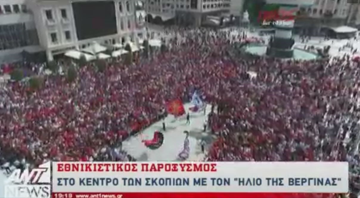Νέα πρόκληση από τους Σκοπιανούς: Φώναζαν “Η Θεσσαλονίκη είναι δική μας” – ΒΙΝΤΕΟ