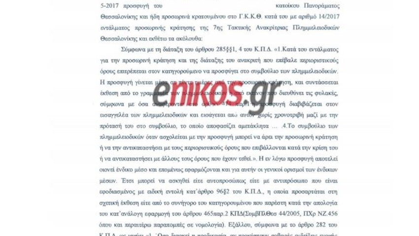 Αποκλειστικό: Βούλευμα-καταπέλτης για τον αγγειοχειρουργό που κατηγορείται για τη δολοφονία της 36χρονης μεσίτριας