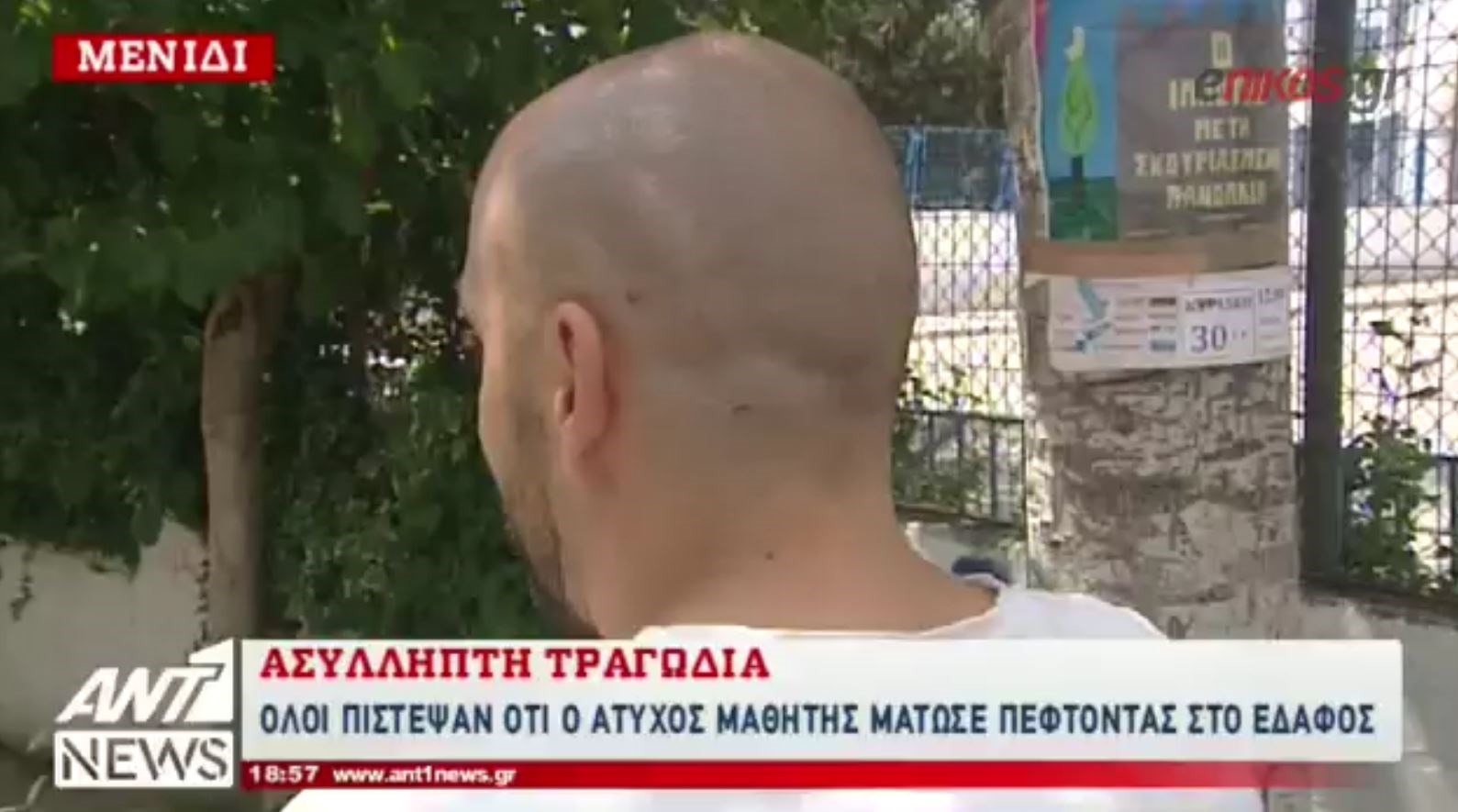 Μαρτυρίες-σοκ για τον τραγικό θάνατο του μαθητή στο Μενίδι – ΒΙΝΤΕΟ