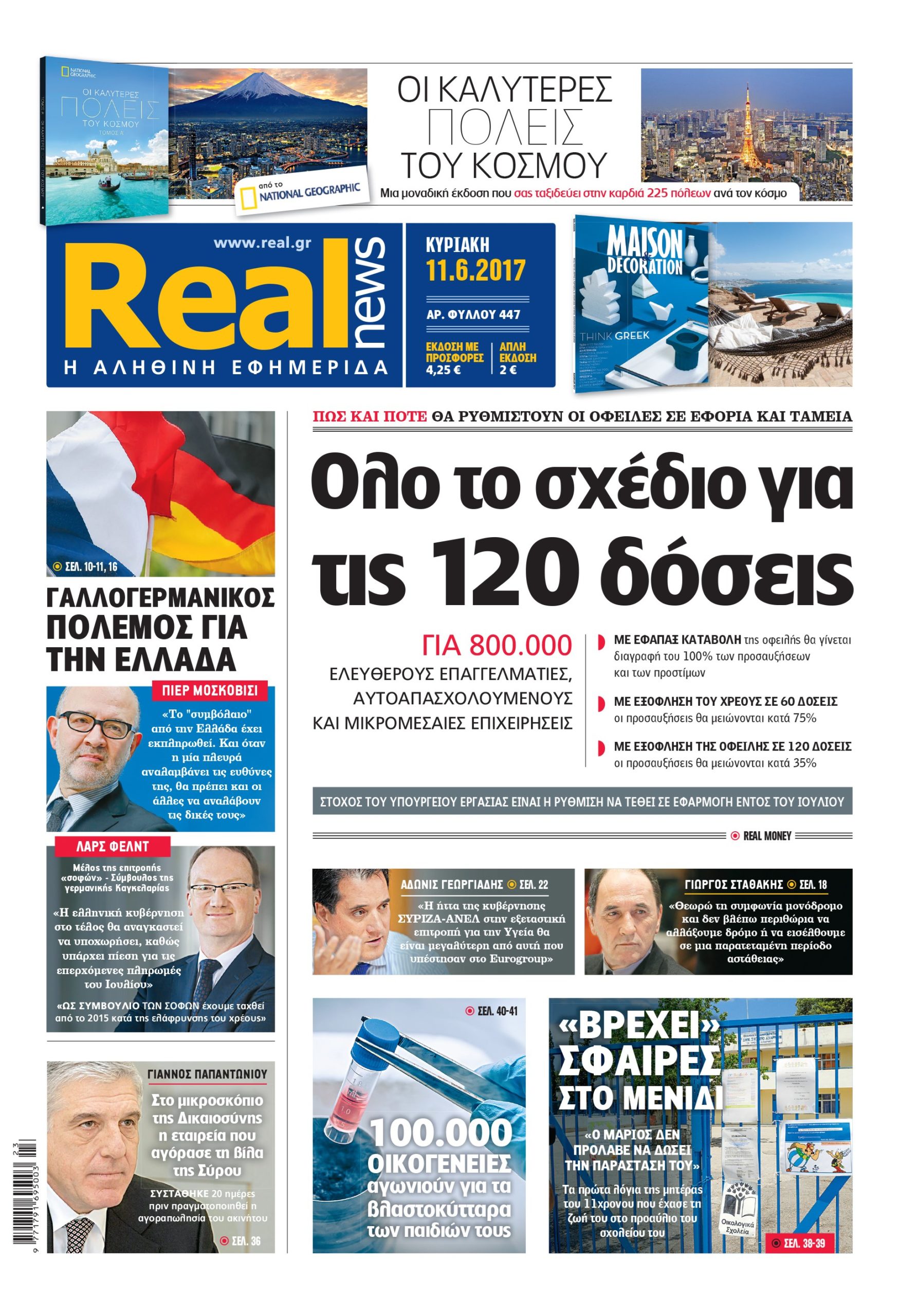 H Realnews που κυκλοφορεί