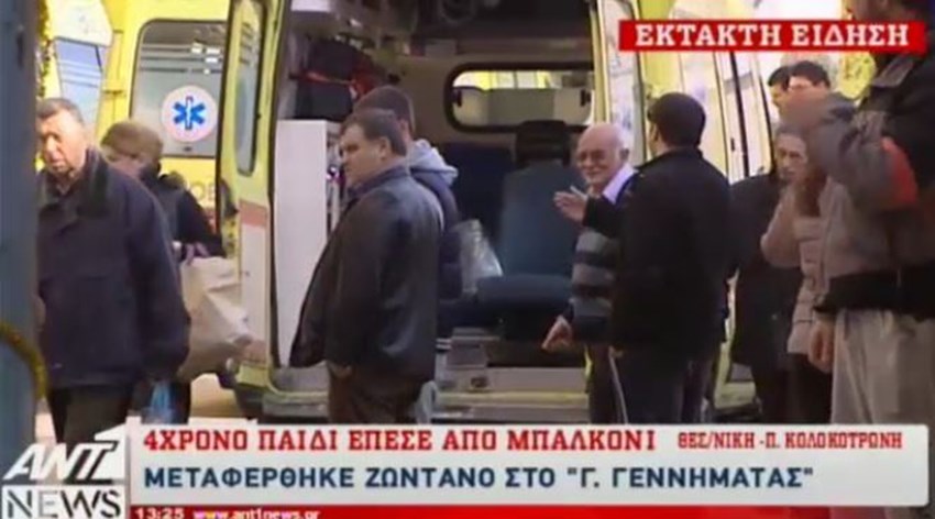 Παιδί έπεσε από μπαλκόνι στη Θεσσαλονίκη