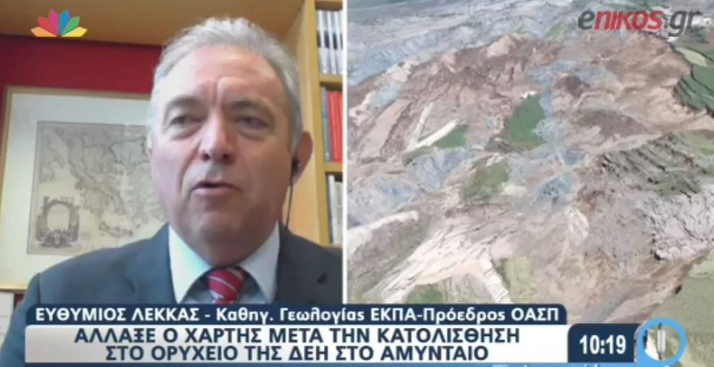 Ο Λέκκας για την κατολίσθηση στο ορυχείο Αμυνταίου – ΒΙΝΤΕΟ