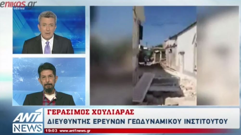 Τι είπε ο Χουλιάρας στον ΑΝΤ1 για τον ισχυρό σεισμό στη Λέσβο – ΒΙΝΤΕΟ
