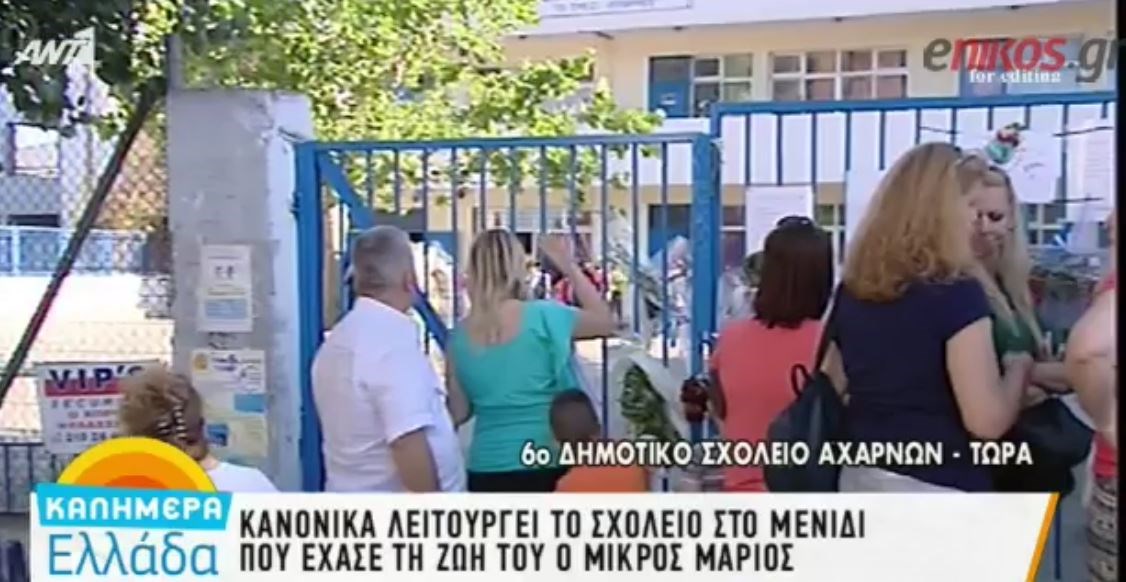 Κανονικά λειτουργεί το σχολείο στο Μενίδι που έχασε τη ζωή του ο 11χρονος μαθητής – ΒΙΝΤΕΟ