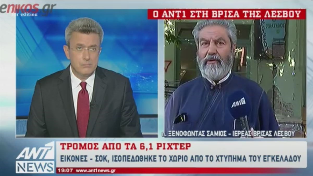 Συγκλονίζει ο ιερέας της Βρίσας: Είναι ένα νεκρό χωριό – ΒΙΝΤΕΟ