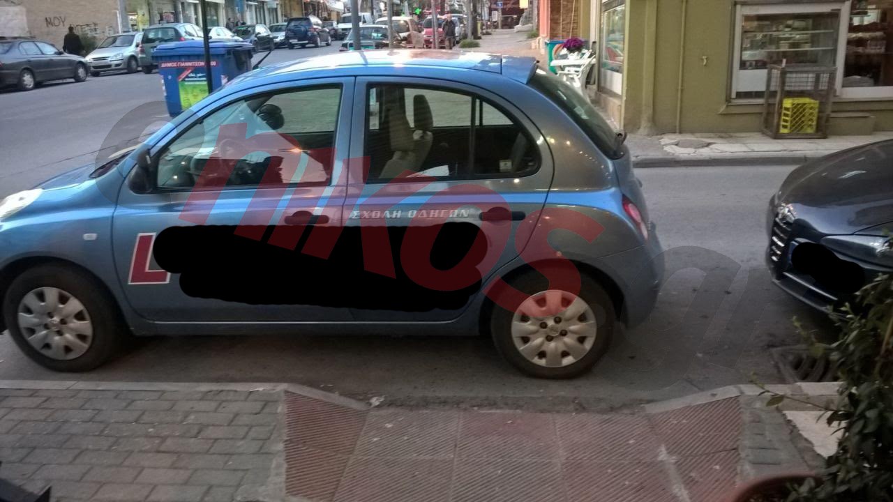 Δάσκαλε που δίδασκες! Δείτε πού στάθμευσε όχημα σχολής οδηγών – ΦΩΤΟ αναγνώστη
