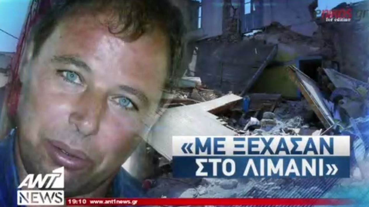 Καταγγελία-σοκ στον ΑΝΤ1: Με δανεικά στο ΚΑΤ ο σύζυγος της 43χρονης που έχασε τη ζωή της στη Λέσβο- ΒΙΝΤΕΟ