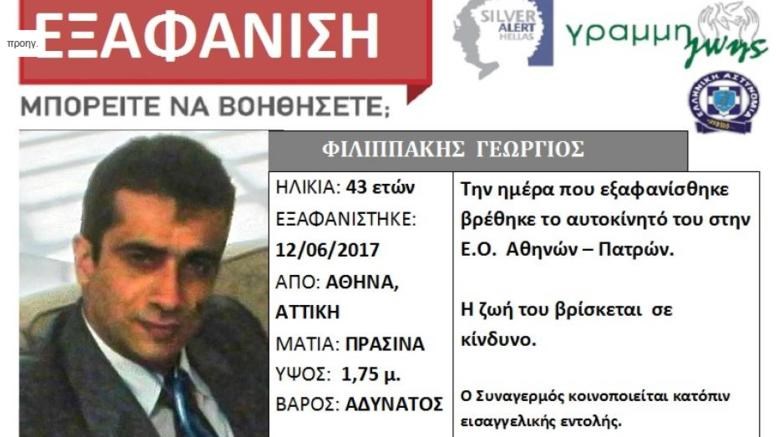 Αυτός είναι ο 43χρονος Αθηναίος γιατρός που εξαφανίστηκε στην Ακράτα- ΦΩΤΟ