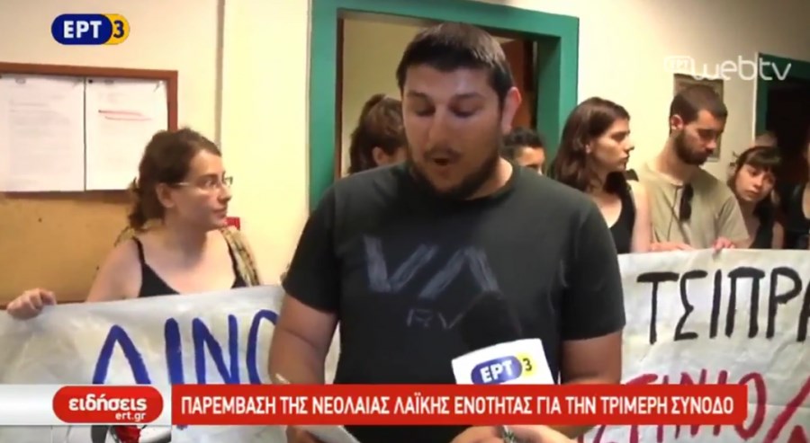 Παρέμβαση της Νεολαίας της Λαϊκής Ενότητας στην ΕΡΤ3