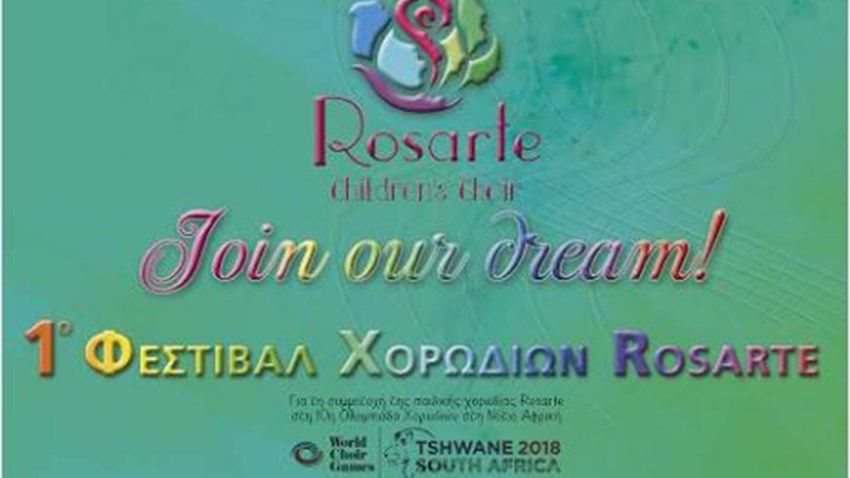 1ο Φεστιβάλ Χορωδιών Rosarte “Join Our Dream!”