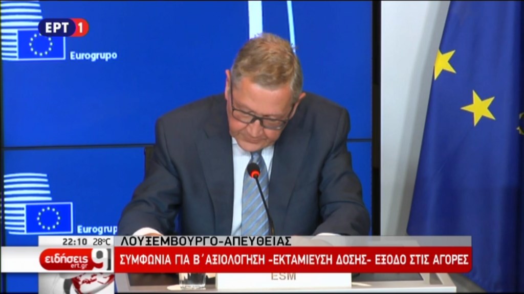 Ρέγκλινγκ: Η πρώτη εκταμίευση της δόσης θα γίνει στις αρχές Ιουλίου – ΤΩΡΑ