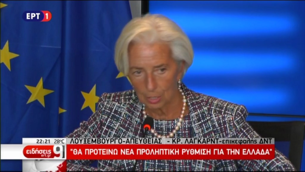 Λαγκάρντ: Θα προτείνω στο εκτελεστικό συμβούλιο του ΔΝΤ μία επί της αρχής προληπτική ρύθμιση για την Ελλάδα – TΩΡΑ