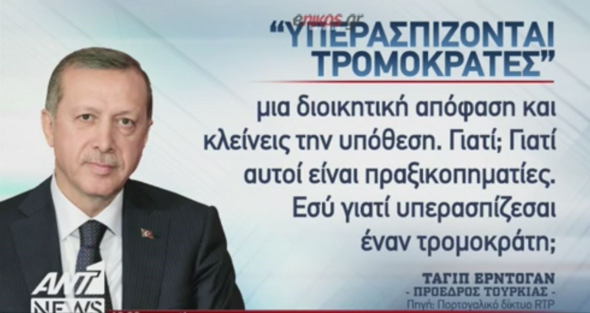 Ο Ερντογάν κατά της Ελλάδας για τους “8”: Γιατί υπερασπίζεσαι τρομοκράτες; – ΒΙΝΤΕΟ