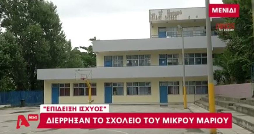 Διέρρηξαν το σχολείο του αδικοχαμένου Μάριου στο Μενίδι – ΒΙΝΤΕΟ