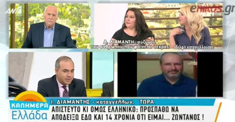 Προσπαθεί 14 χρόνια να αποδείξει ότι είναι… ζωντανός – ΒΙΝΤΕΟ