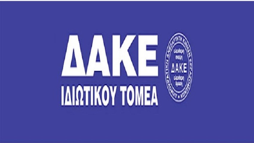 Ολοκληρώθηκαν οι εργασίες του 8ου Πανελλαδικού Συνεδρίου της ΔΑΚΕ Ι.Τ.