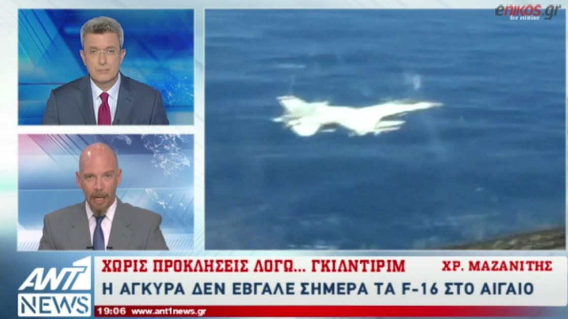 Χωρίς προκλήσεις στο Αιγαίο λόγω… Γιλντιρίμ – ΒΙΝΤΕΟ