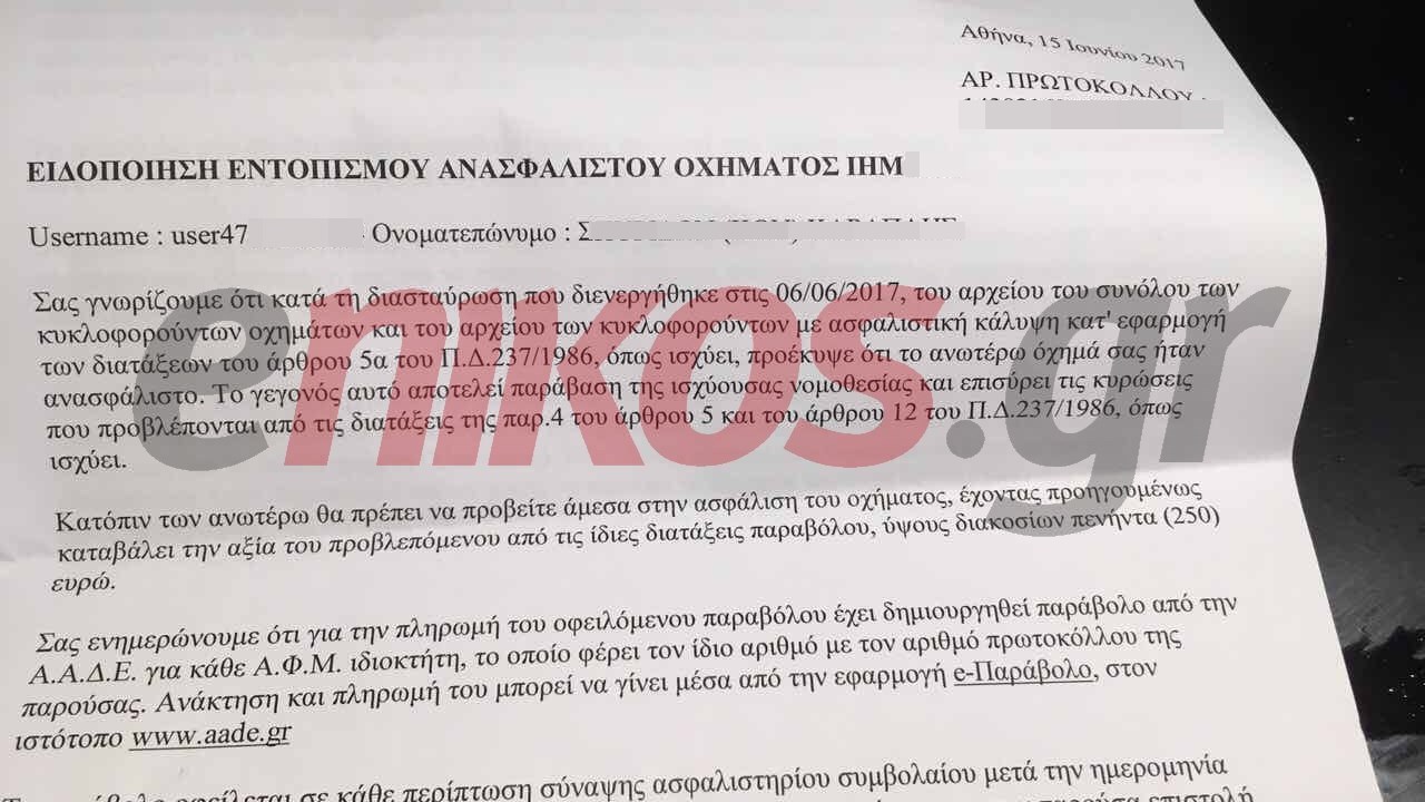 “Πονοκέφαλος” στο οικονομικό επιτελείο για τα λάθη στα πρόστιμα για τα ανασφάλιστα οχήματα