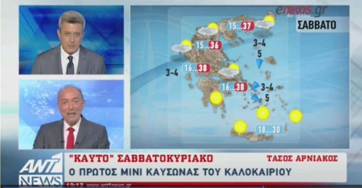 Έρχεται ο πρώτος μίνι καύσωνας – Η πρόβλεψη του Τάσου Αρνιακού – ΒΙΝΤΕΟ