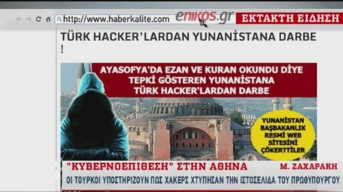 Τούρκοι χάκερ “χτύπησαν” την ιστοσελίδα του Έλληνα Πρωθυπουργού – Tι γράφουν σε μήνυμά τους για την Αγιά Σοφιά – ΒΙΝΤΕΟ
