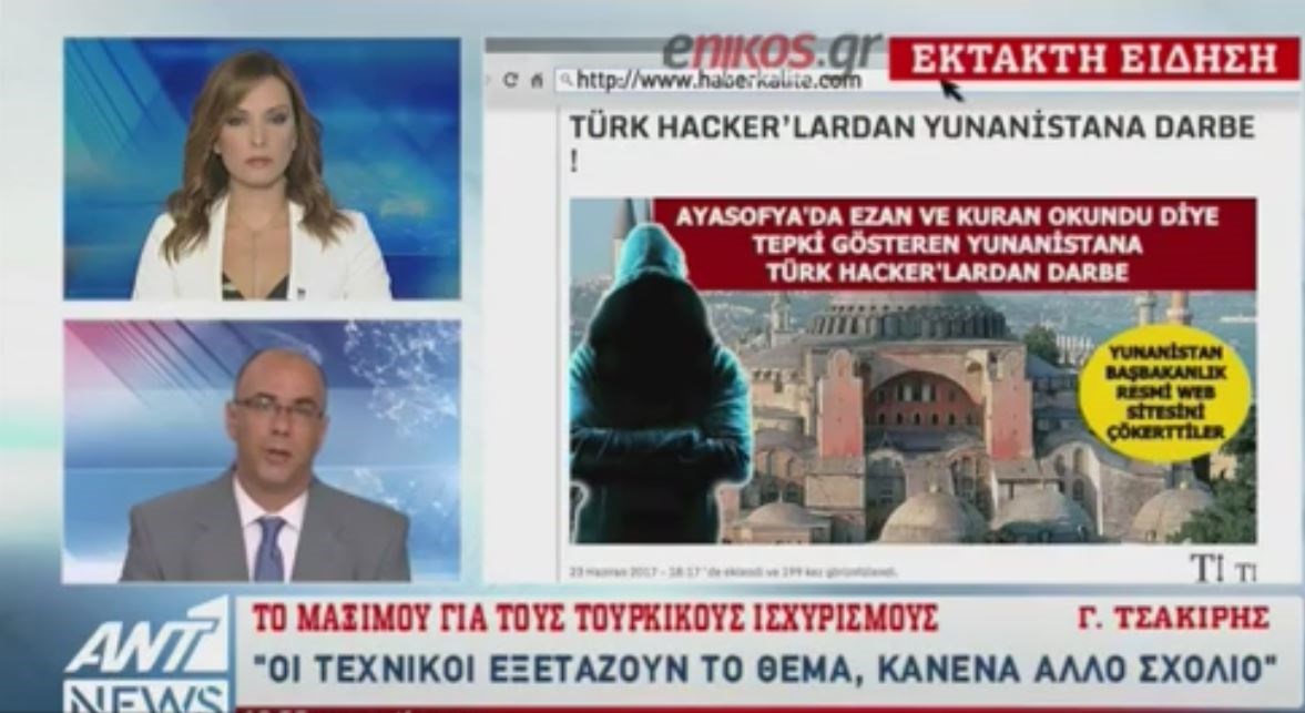 Δεν επιβεβαιώνει το Μαξίμου την κυβερνοεπίθεση στην ιστοσελίδα του Πρωθυπουργού – ΒΙΝΤΕΟ