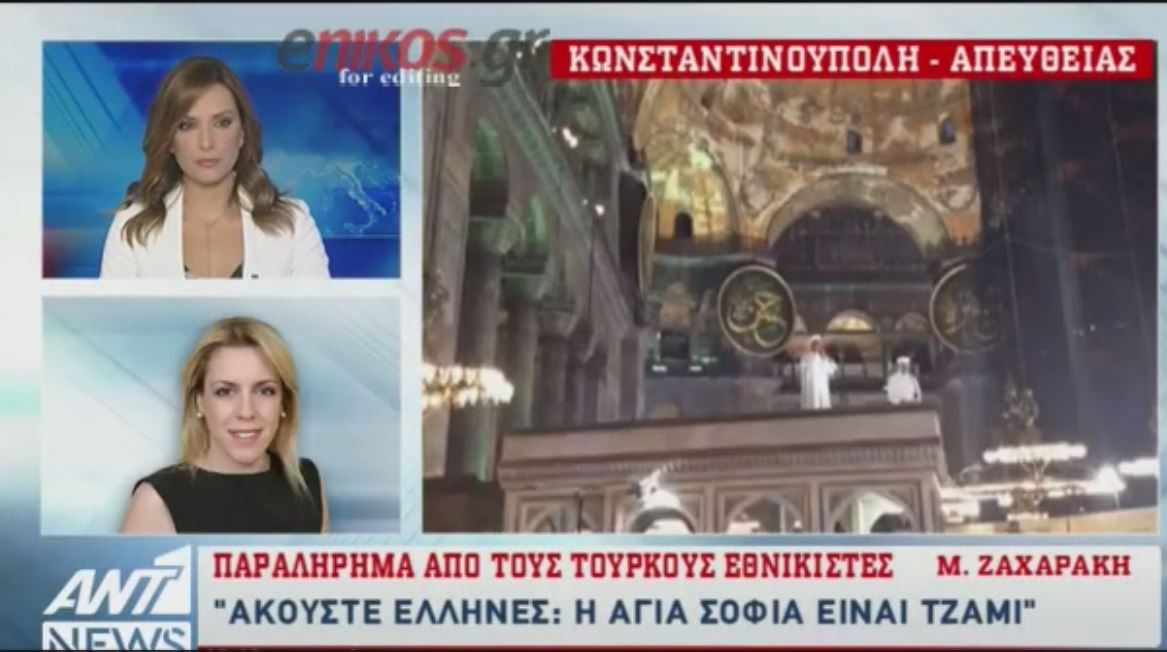 Εθνικιστικό παραλήρημα από Τούρκο πολιτικό: “Ακούστε Έλληνες, η Αγιά Σοφιά είναι τζαμί” – ΒΙΝΤΕΟ