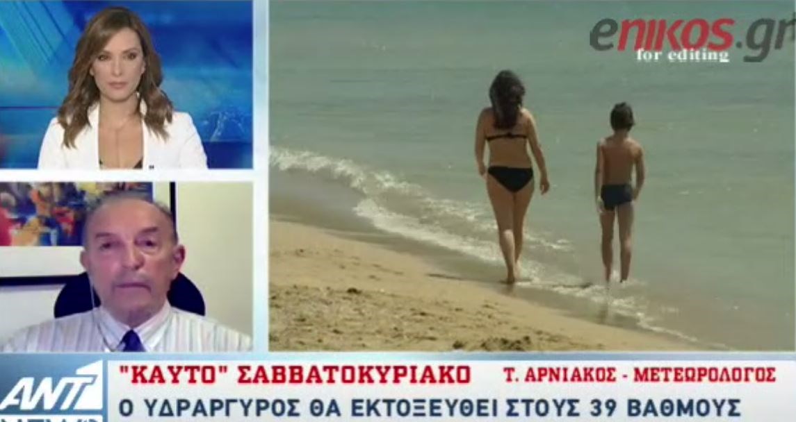 Έρχεται “καυτό” Σαββατοκύριακο – Η πρόγνωση του Τάσου Αρνιακού – ΒΙΝΤΕΟ