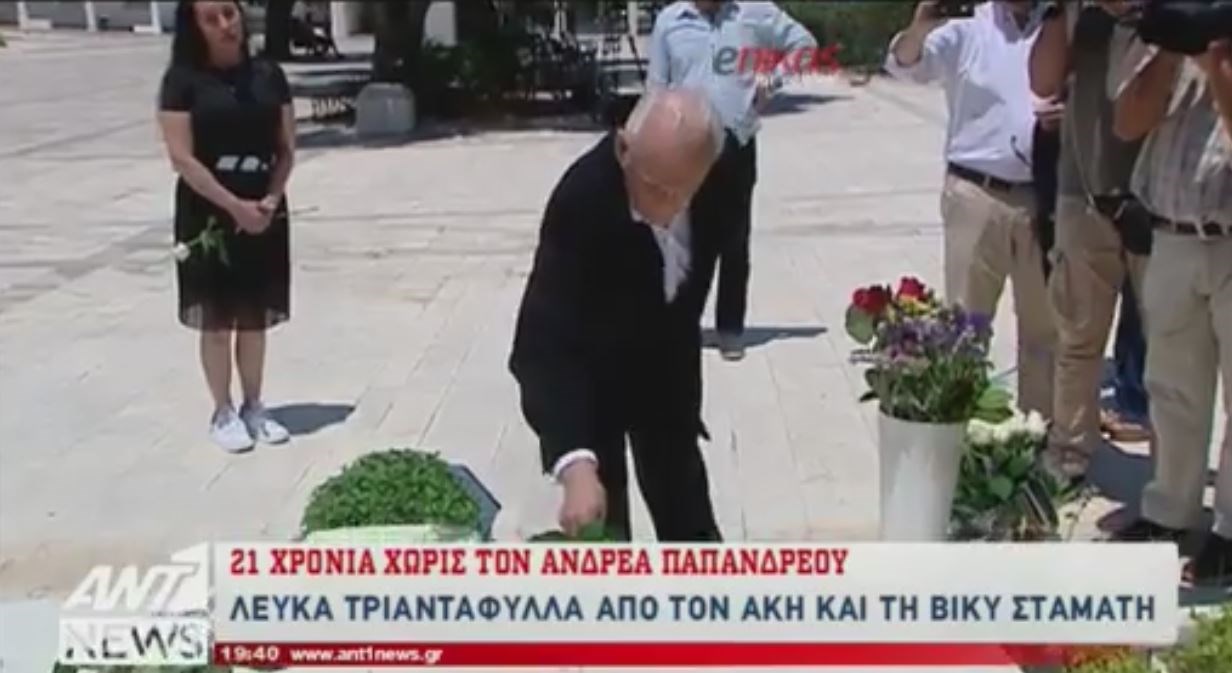 Ο Τσοχατζόπουλος τίμησε τη μνήμη του Ανδρέα Παπανδρέου – Με λευκά τριαντάφυλλα στο νεκροταφείο – ΒΙΝΤΕΟ