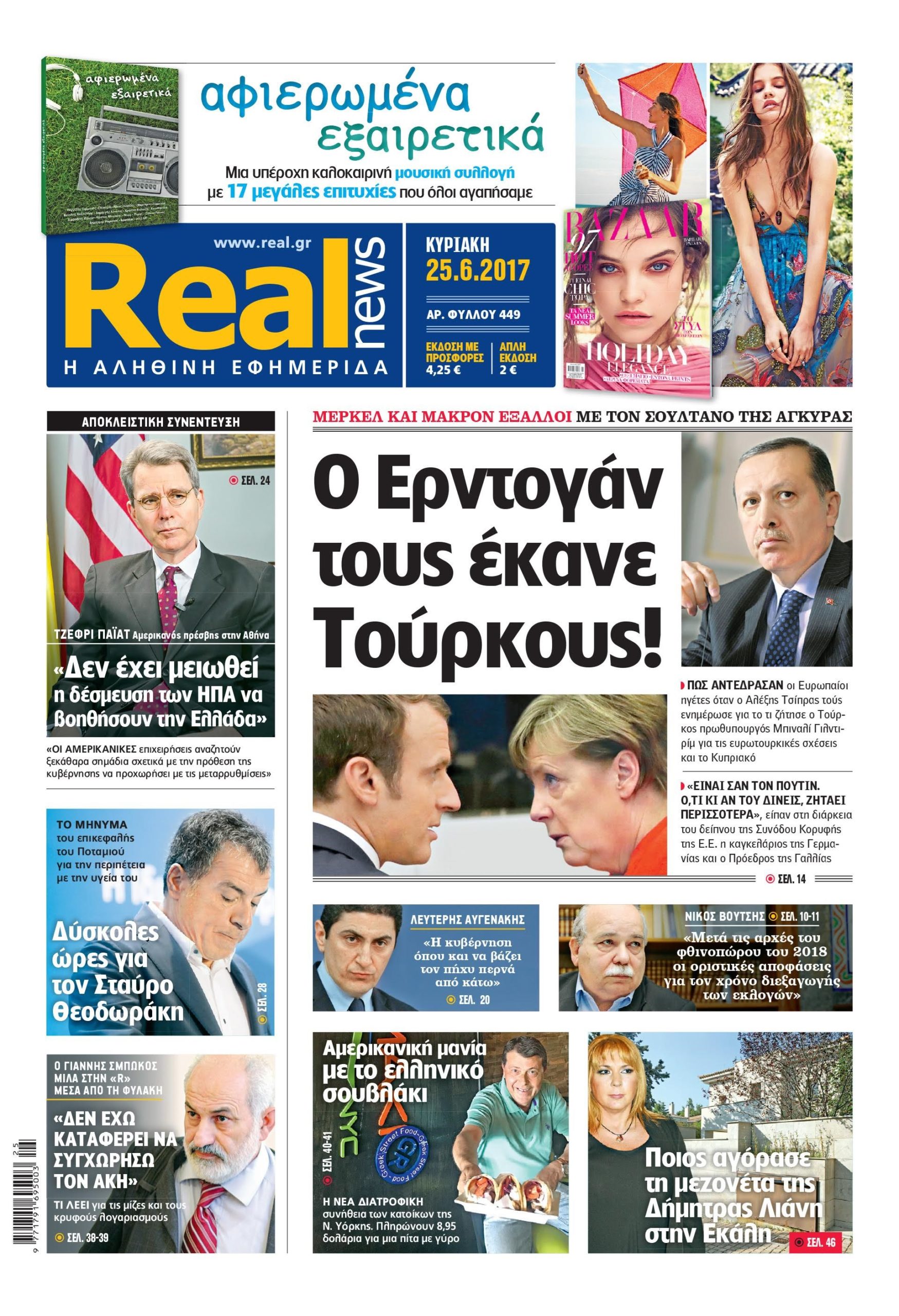 Η Realnews που κυκλοφορεί