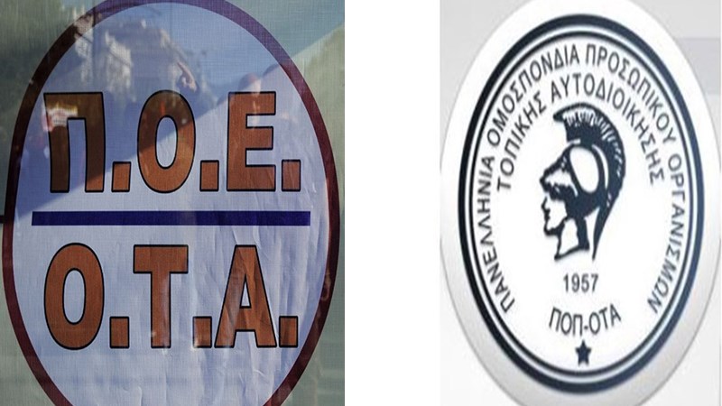 ΠΟΕ-ΟΤΑ: Καταγγέλλουμε τον διασπαστικό ρόλο της ΠΟΠ-ΟΤΑ