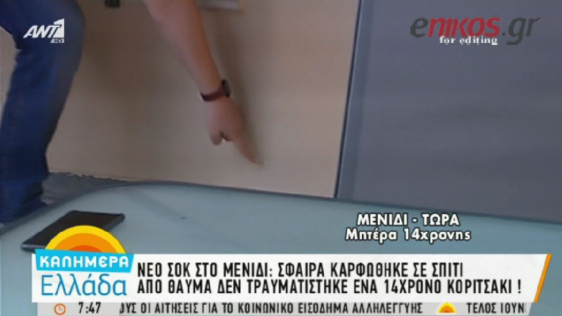 Νέο σοκ στο Μενίδι: Σφαίρα καρφώθηκε σε σπίτι περνώντας ξυστά από ένα 14χρονο κορίτσι – ΒΙΝΤΕΟ