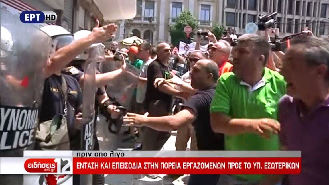 Ένταση στη συγκέντρωση της ΠΟΕ-ΟΤΑ έξω από το υπουργείο Εσωτερικών