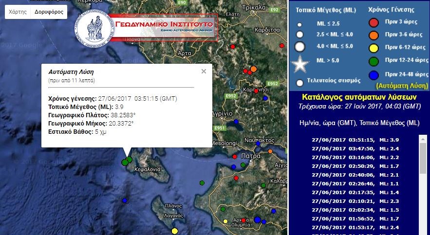 Σεισμός 3,9 Ρίχτερ στην Κεφαλονιά