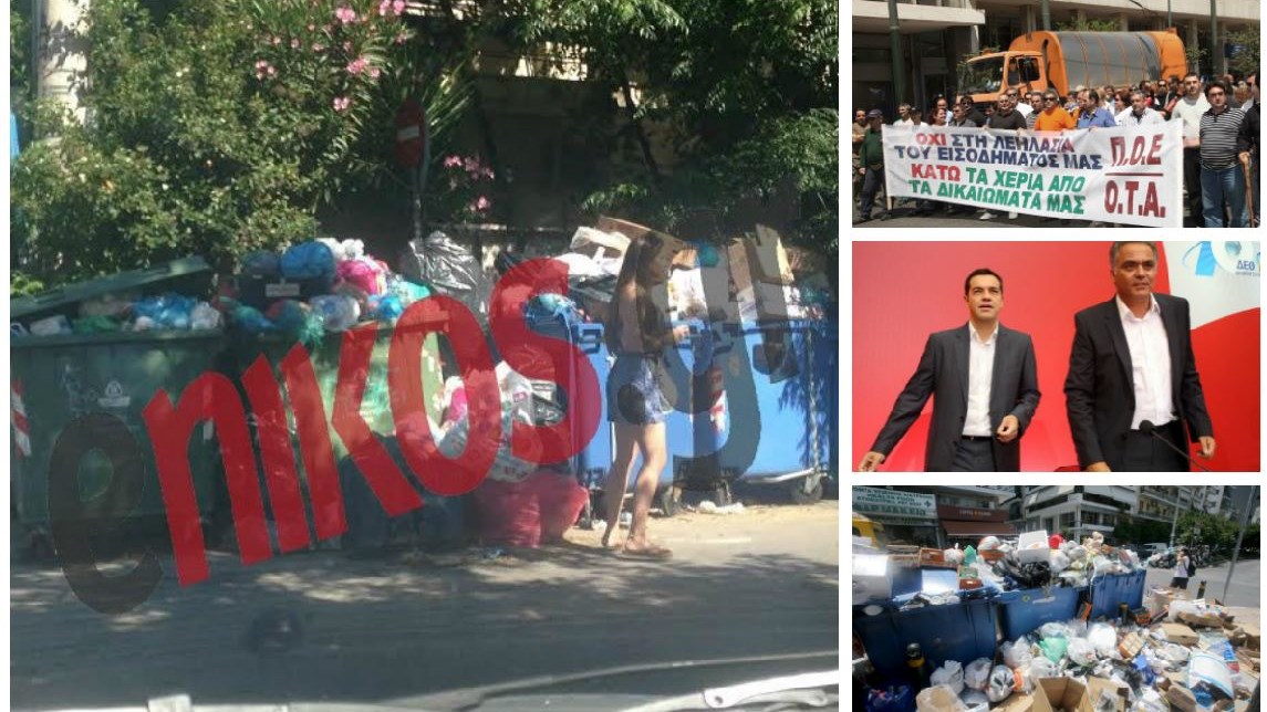 Η χώρα στο έλεος των σκουπιδιών – ΦΩΤΟ – ΒΙΝΤΕΟ