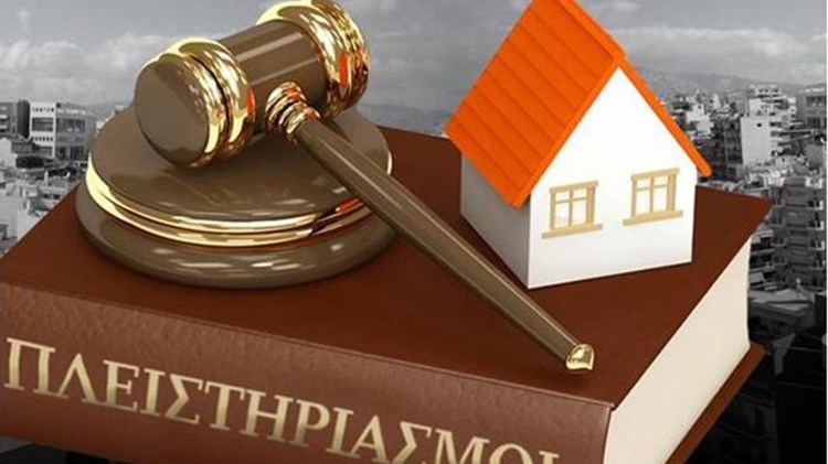 Ελεύθεροι από σήμερα όλοι οι πλειστηριασμοί