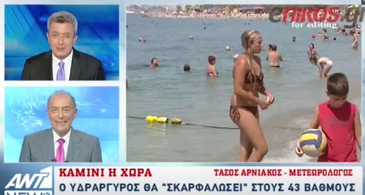 Έρχεται “καυτό” τετραήμερο – Στους 43 βαθμούς θα φτάσει ο υδράργυρος – ΒΙΝΤΕΟ