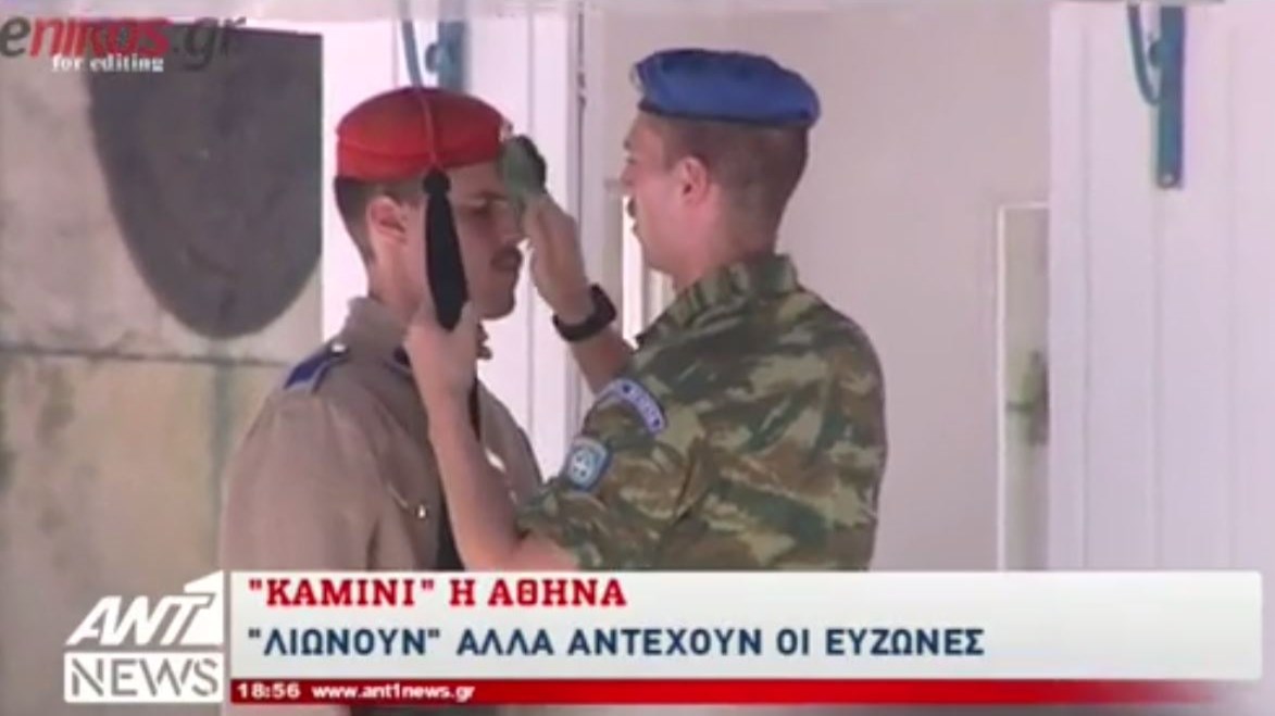 “Λιώνουν” από τον καύσωνα αλλά αντέχουν οι Εύζωνες – ΒΙΝΤΕΟ