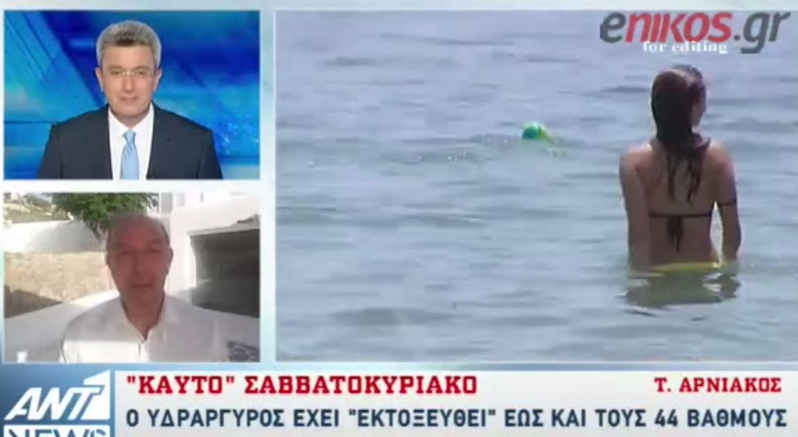 Τάσος Αρνιακός: Σε αυτές τις περιοχές θα χτυπήσει “κόκκινο” η θερμοκρασία το Σάββατο – ΒΙΝΤΕΟ