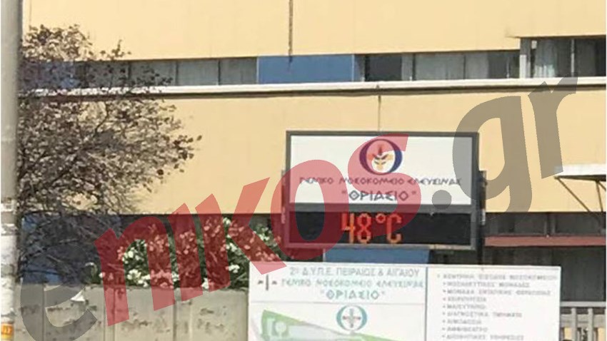 Τους 48 βαθμούς άγγιξε το θερμόμετρο στην Ελευσίνα – ΦΩΤΟ αναγνώστη