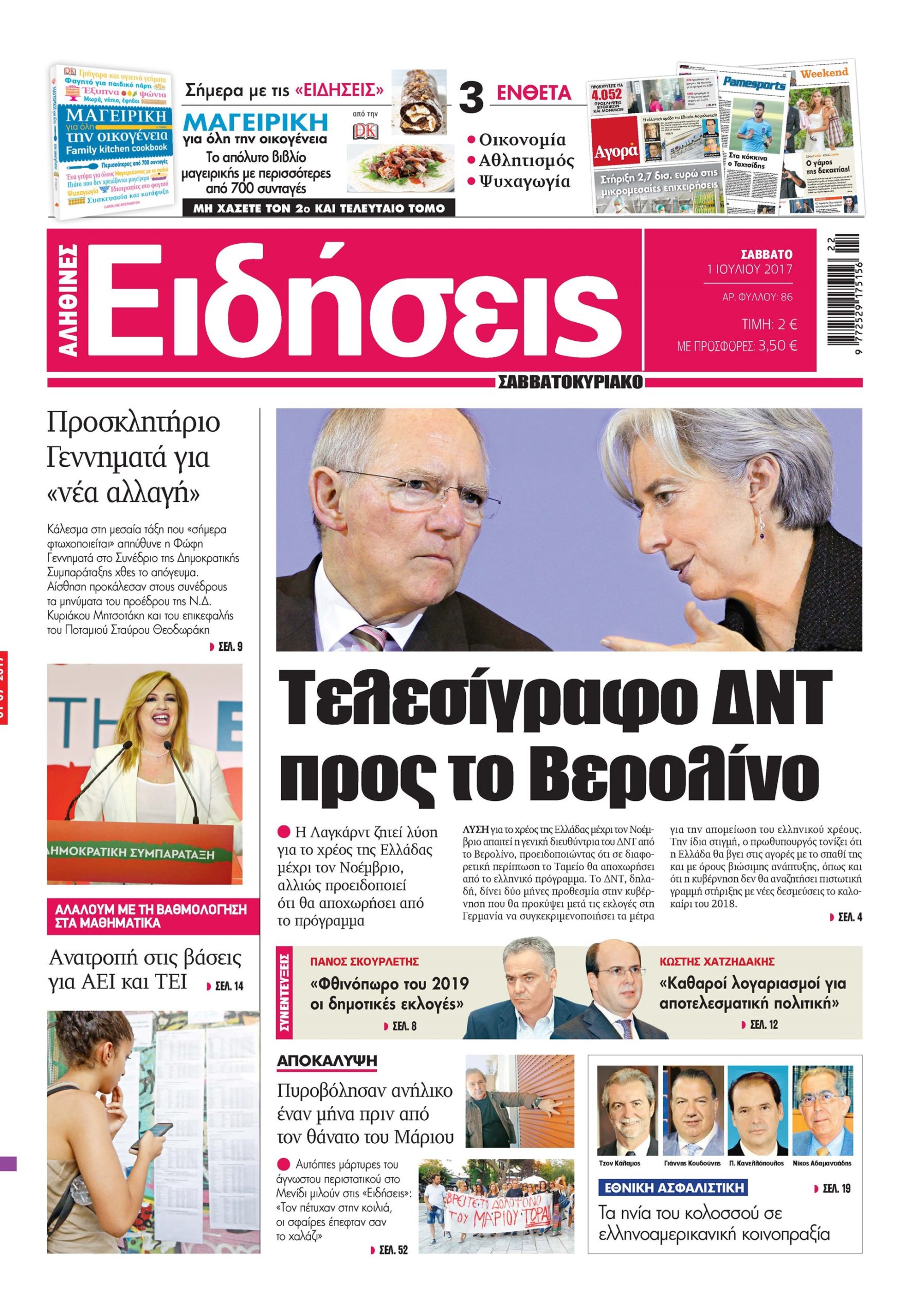 Οι «Ειδήσεις» του Σαββατοκύριακου