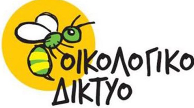Εκδήλωση για την πολιτική Οικολογία διοργανώνει το Οικολογικό Δίκτυο
