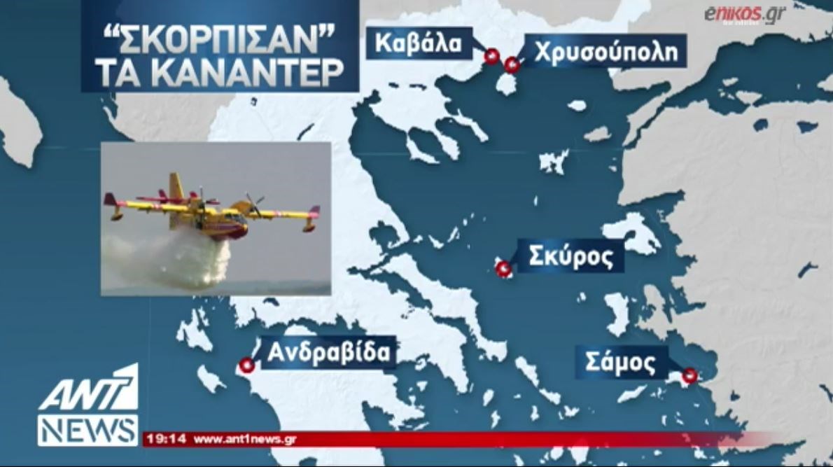 Ο καύσωνας… έδιωξε τα καναντέρ από την Ελευσίνα – ΒΙΝΤΕΟ