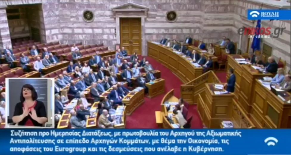 Ένταση στη Βουλή – ΒΙΝΤΕΟ