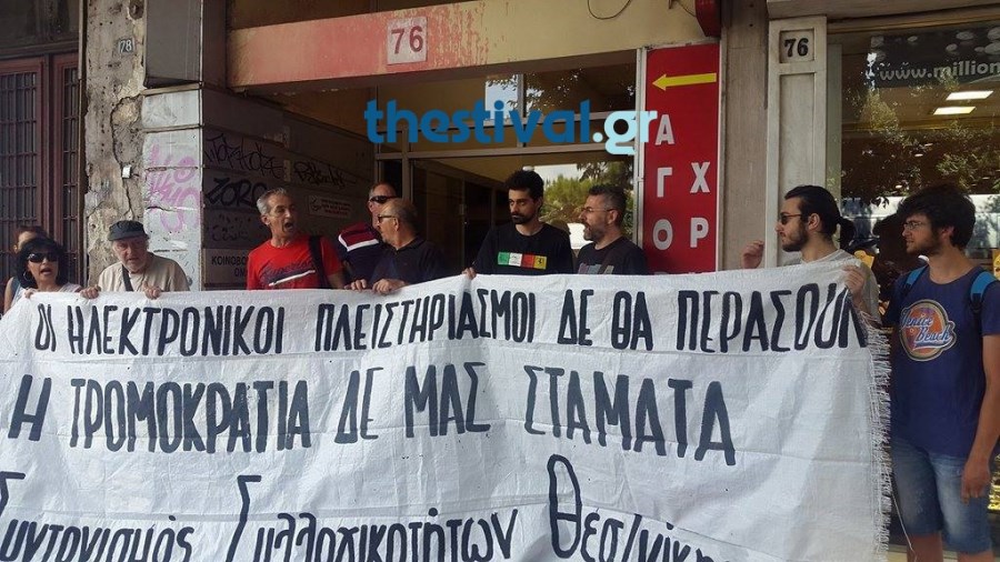 Παρέμβαση του κινήματος ενάντια στους πλειστηριασμούς έξω από τα γραφεία του ΣΥΡΙΖΑ – ΒΙΝΤΕΟ
