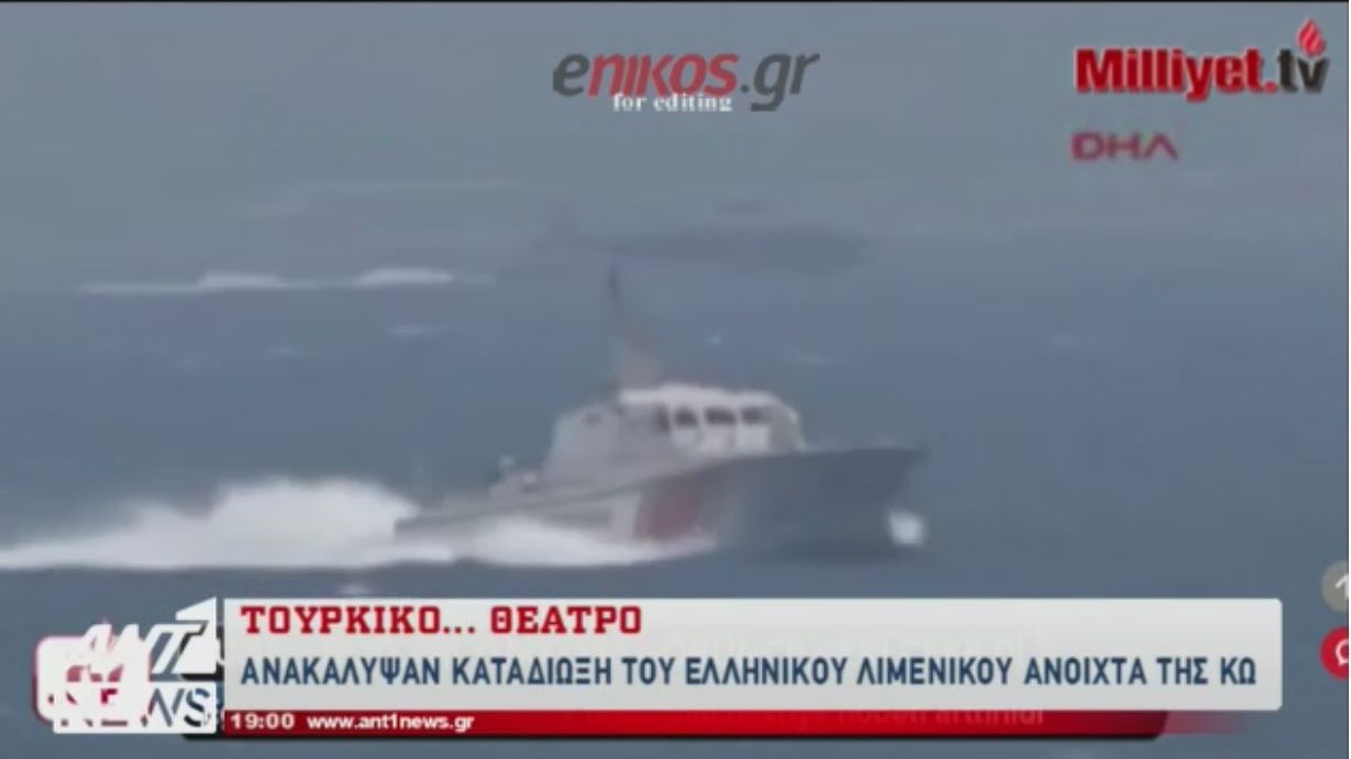Ανακάλυψαν καταδίωξη σκαφών του Λιμενικού οι Τούρκοι – ΒΙΝΤΕΟ