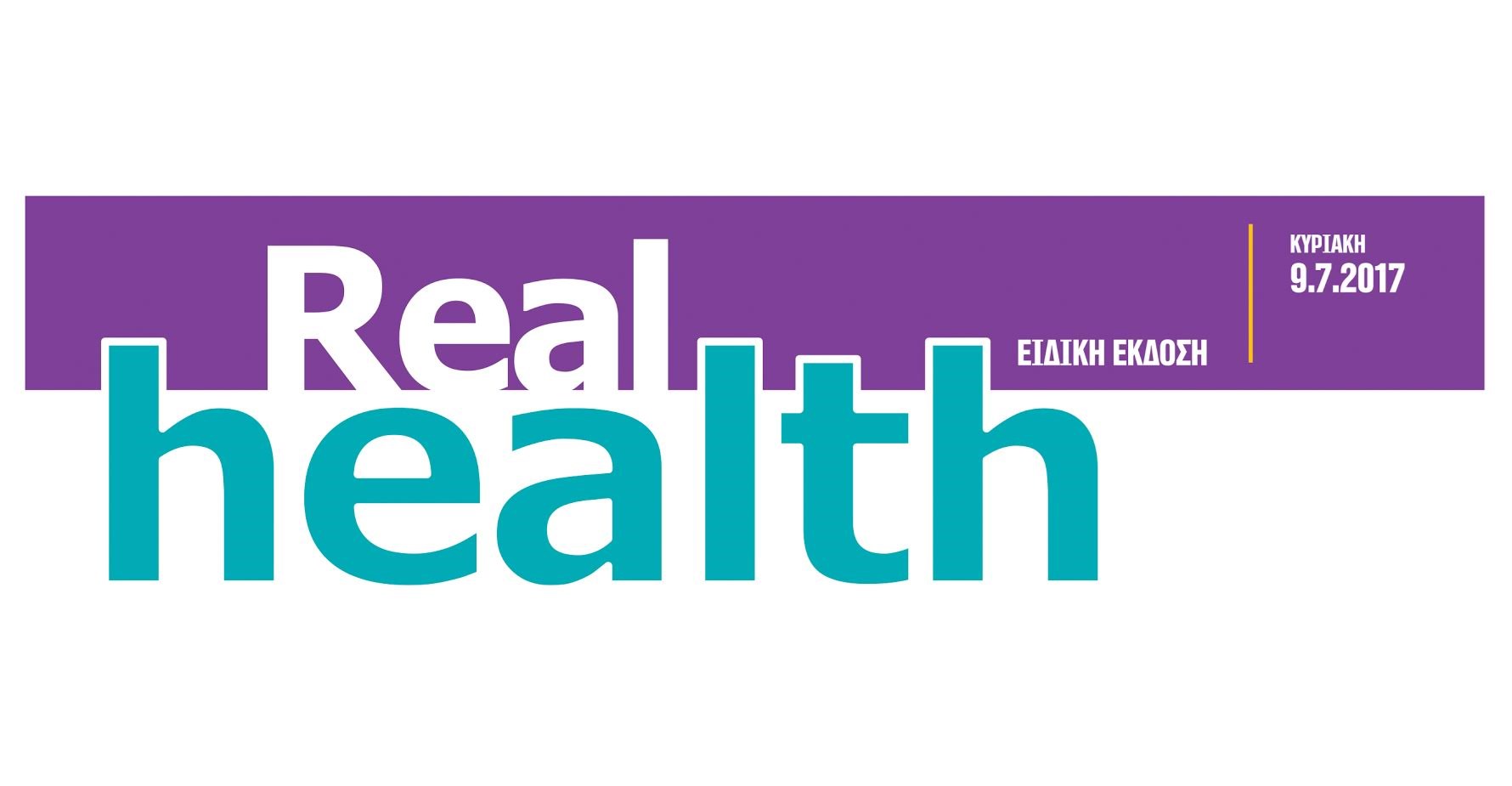 Το ειδικό ένθετο Real health με την Realnews