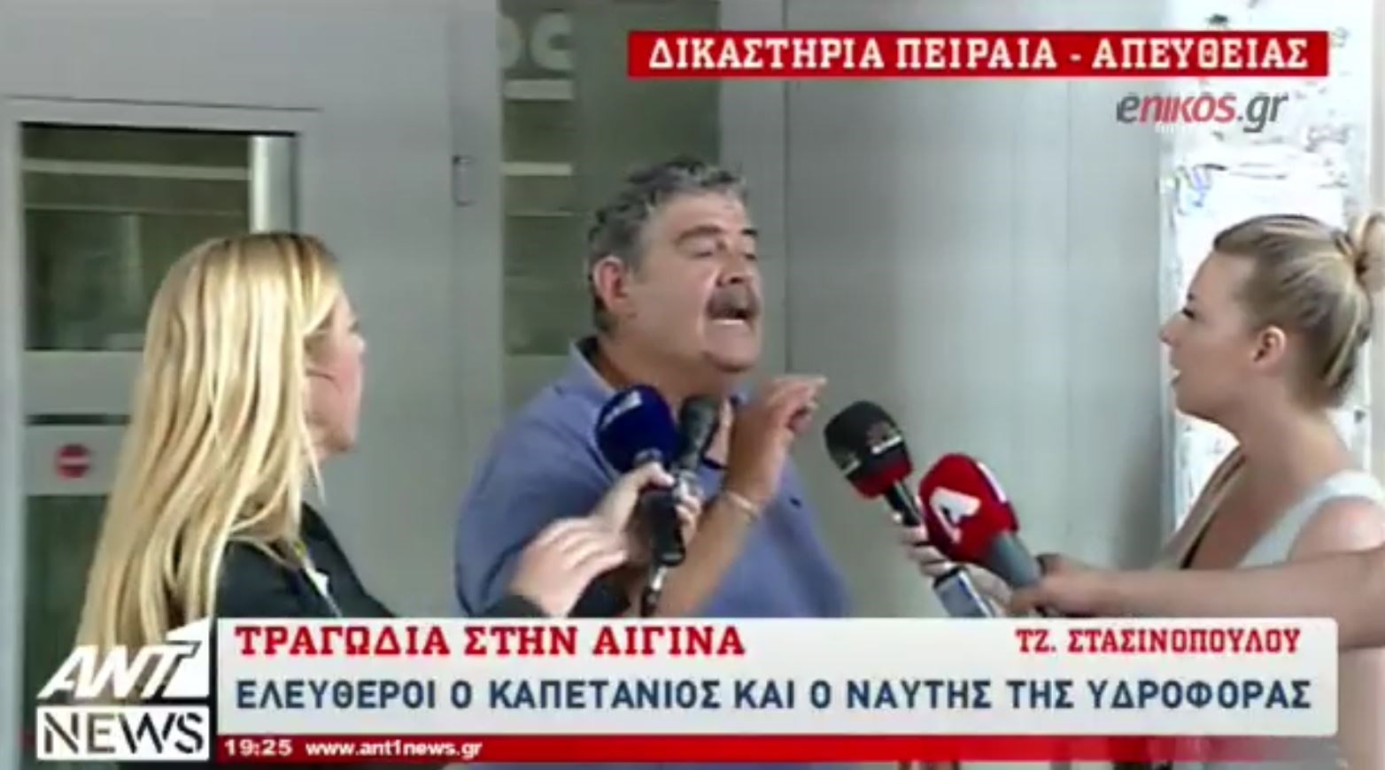 Ελεύθεροι ο καπετάνιος και ο πηδαλιούχος της μοιραίας υδροφόρας – ΒΙΝΤΕΟ