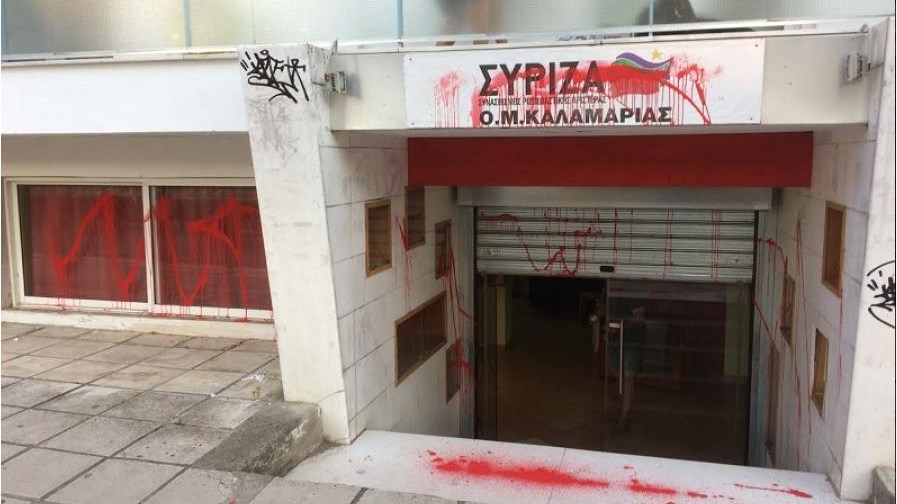 Πέταξαν μπογιά στα γραφεία του ΣΥΡΙΖΑ στην Καλαμαριά – ΦΩΤΟ